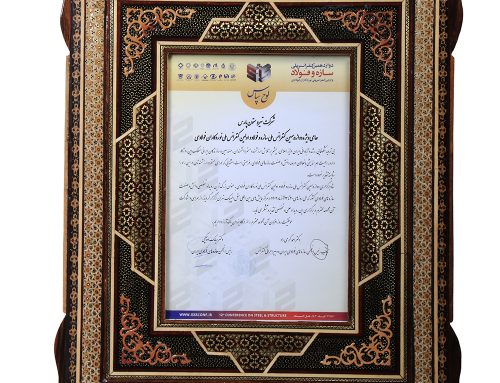 حمایت ویژه شرکت صنعتی تیر و ستون پارس از دوازدهمین همایش ملی سازه و فولاد