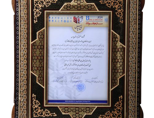 افتخارآفرینی شرکت صنعتی تیر و ستون پارس در سیزدهمین کنفرانس ملی سازه و فولاد